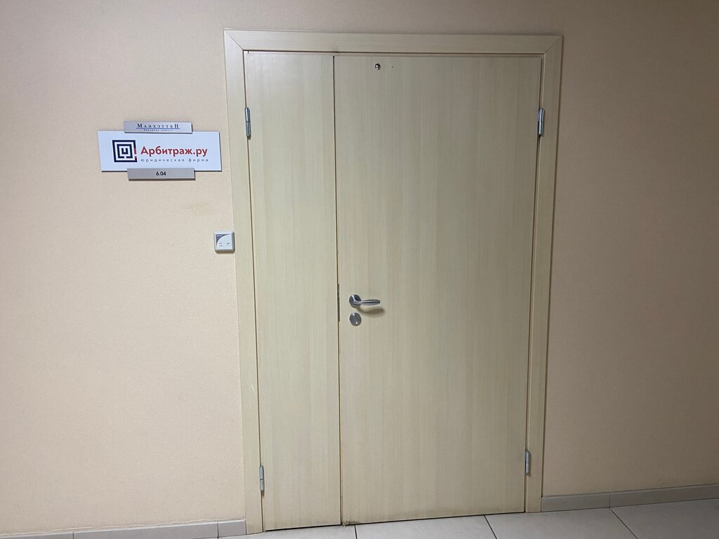 Legal services Арбитраж.ру, Yekaterinburg, photo