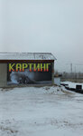 Картинг (ulitsa Dzerzhinskogo, 2А), karting