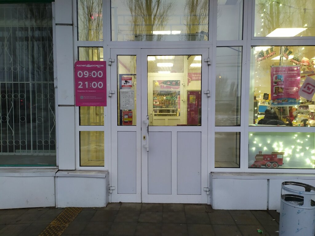 Perfume and cosmetics shop M. Kosmetik, Voronezh, photo