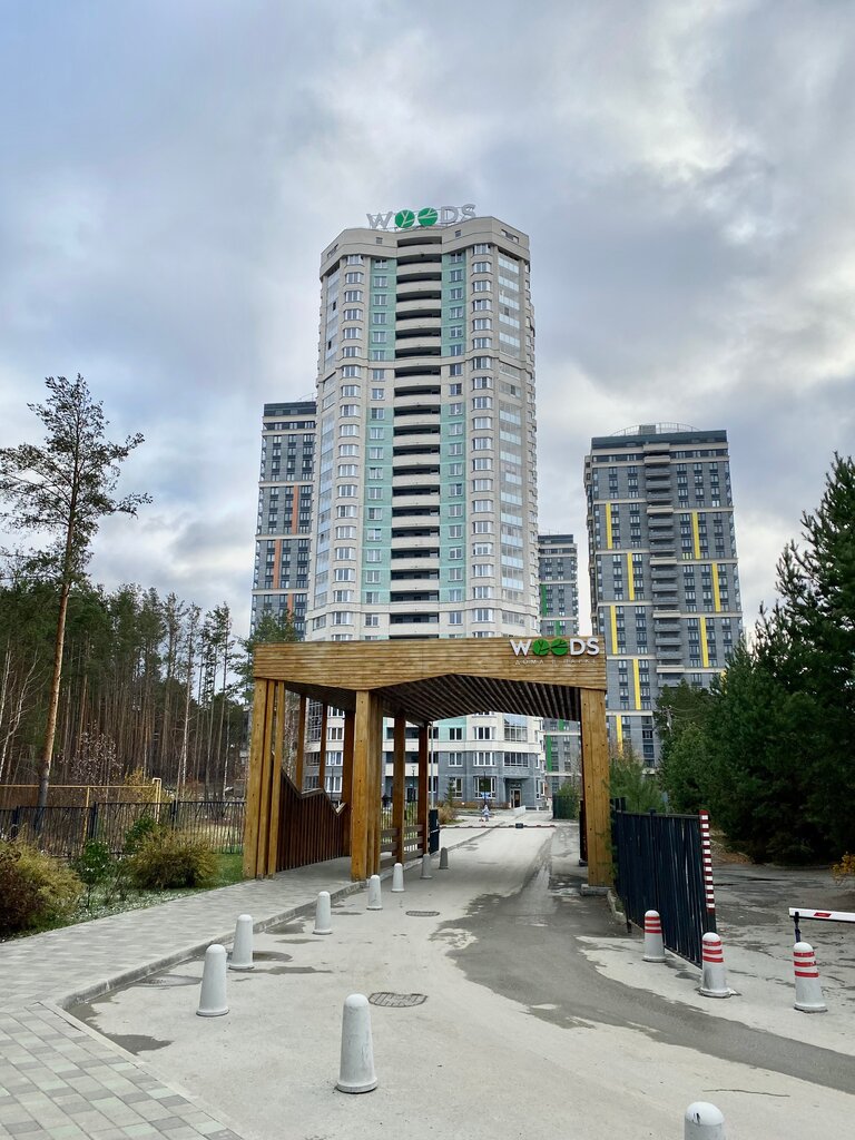 Жилой комплекс Woods. Дома в парке, Екатеринбург, фото