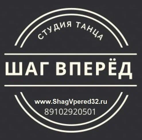 Шаг Вперед