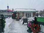 Dom ritualnykh uslug Kleshchikha (Khilokskaya ulitsa, 8Ак4) ، لوازم الجنازات