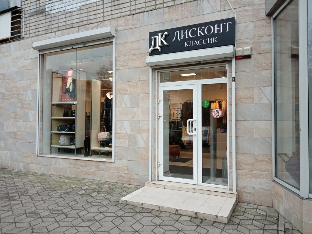 Clothing store Дисконт классик, Kaliningrad, photo