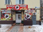 Фруктовый Двор (Tolyatti, Muryseva Street, 90) ، متجر بيع خضر خضروات طازجة