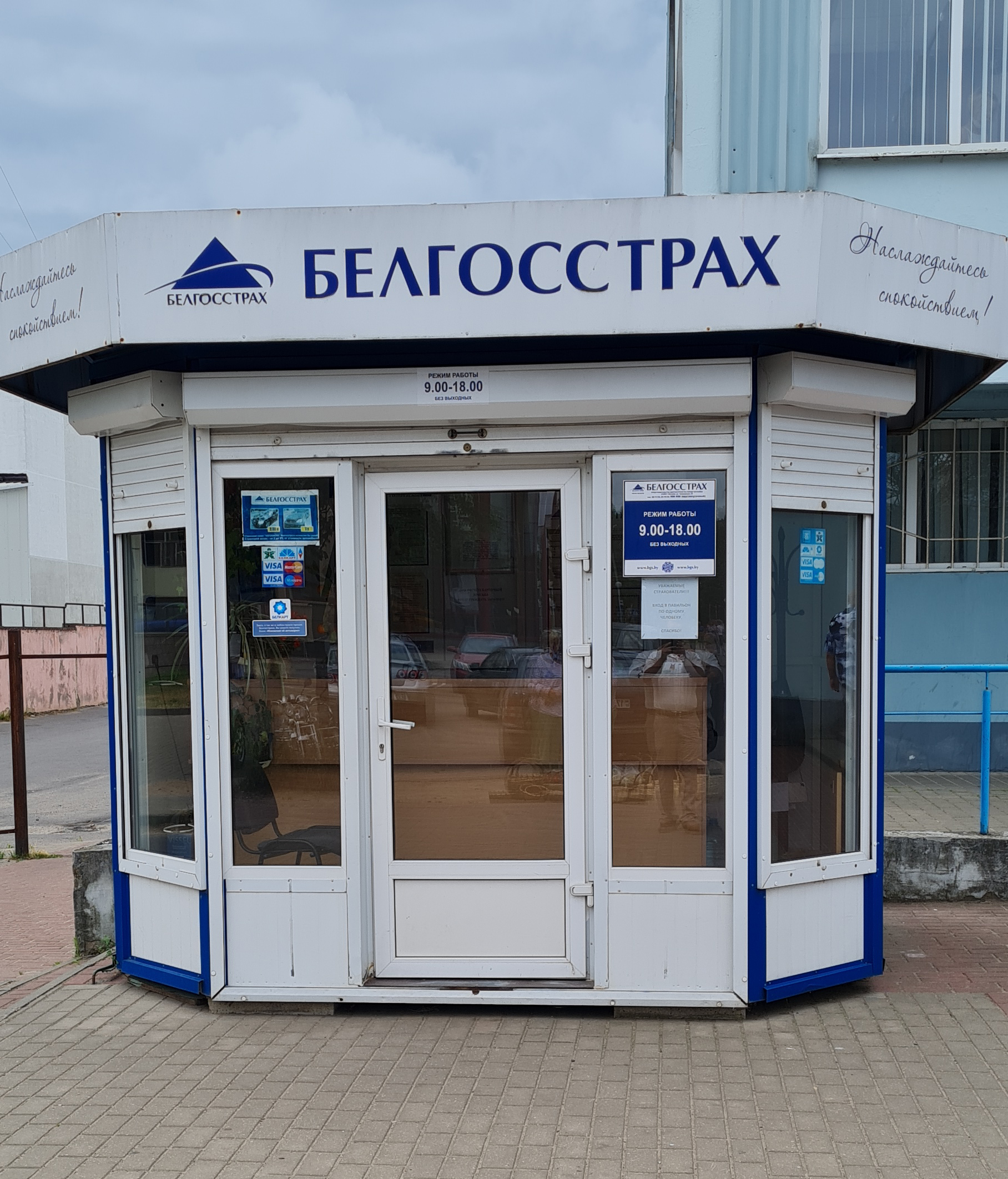 Фото: Белгосстрах, страховая компания, Набережная ул., 5, Поставы - Яндекс Карты