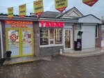 Табак (улица Горького, 76), tobacco and smoking accessories shop