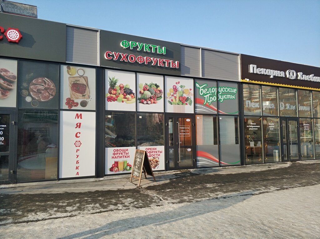Империя сухофруктов ул маршала захарова 34 фото Panorama: Mir sukhofruktov i fruktov, greengrocery, Novosibirsk, Dusi Kovalchuk 