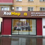 ХоzМир (Ryazansky Avenue, 58/1) ، متجر للمستلزمات المنزلية