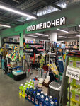 1000 Мелочей (Bolshaya Cheryomushkinskaya Street, 1), tienda de artículos para el hogar y productos químicos domésticos