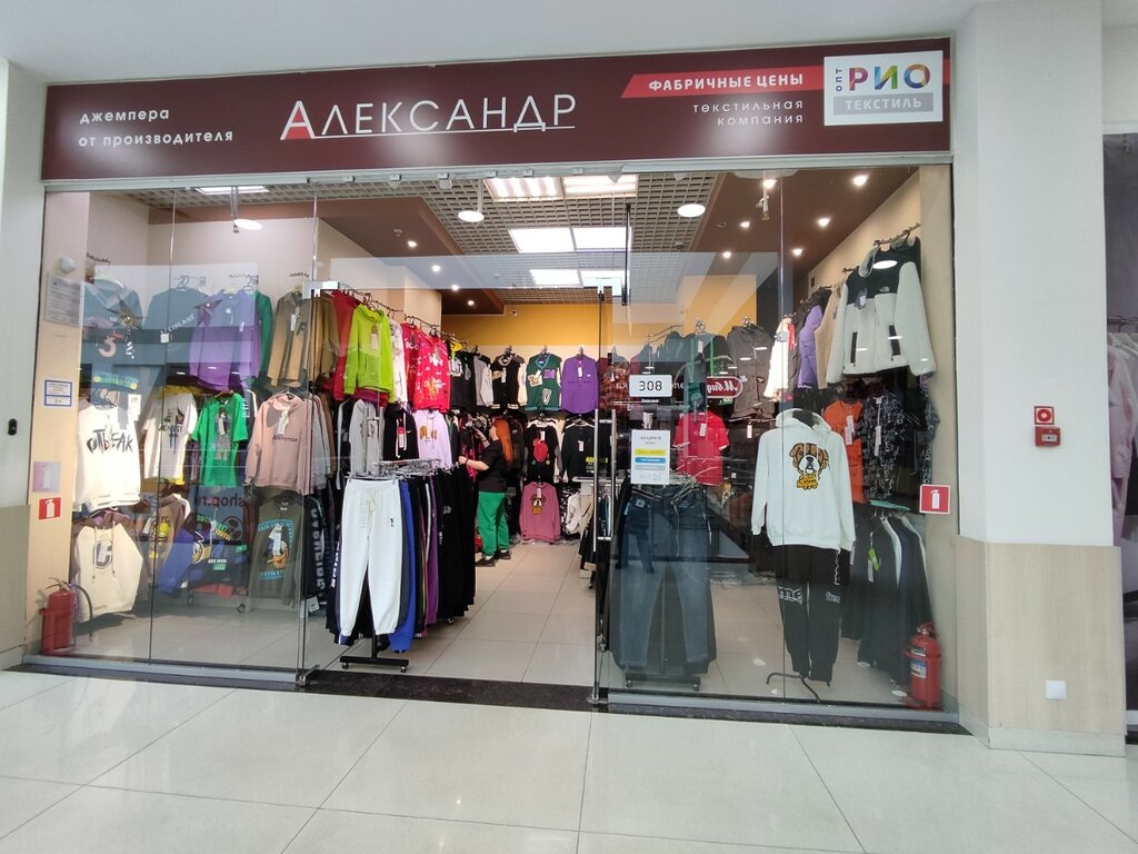 Clothing store Александр, Yaroslavl, photo