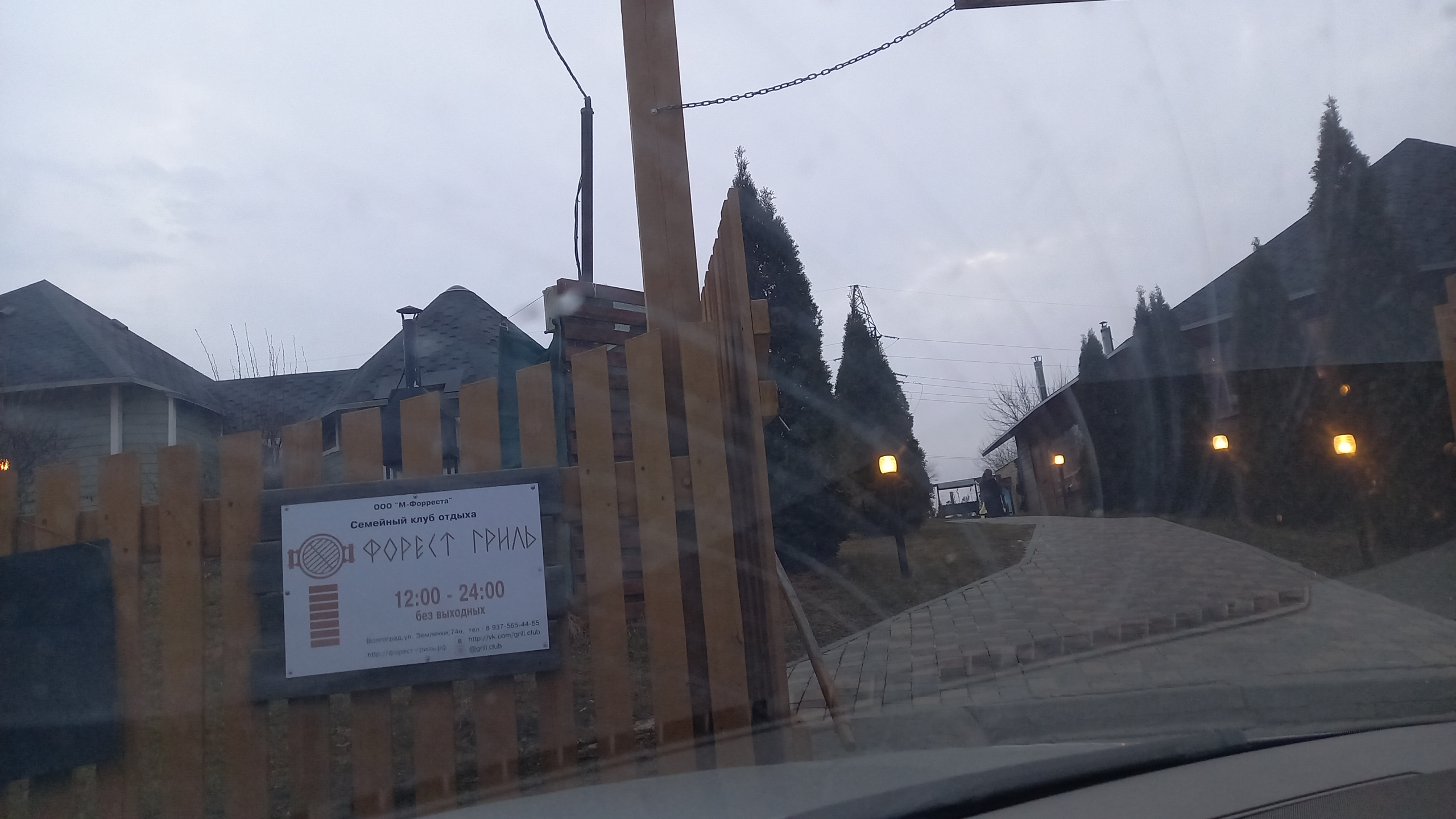 Фото Форест Гриль