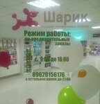 Sharik (Prikumskaya ulitsa, 62), artículos para fiestas
