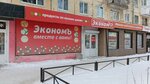 Магазины низких цен Эконом (Revolutsionnaya Street, 163), grocery