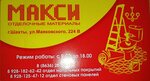 Макси (Mayakovskogo Street, 224В) ، بناء سوق كبير