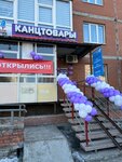 Kanstovary ot sklada (Alekseeva Street, 24), stationery store