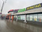Beletag (Privokzalnaya ploshchad, 1), clothing store