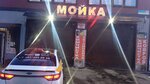 Мойка авто (ulitsa Gogolya, 29), car wash