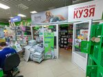 Кузя (Bogdana Khmelnitskogo Street, 40А), pet shop