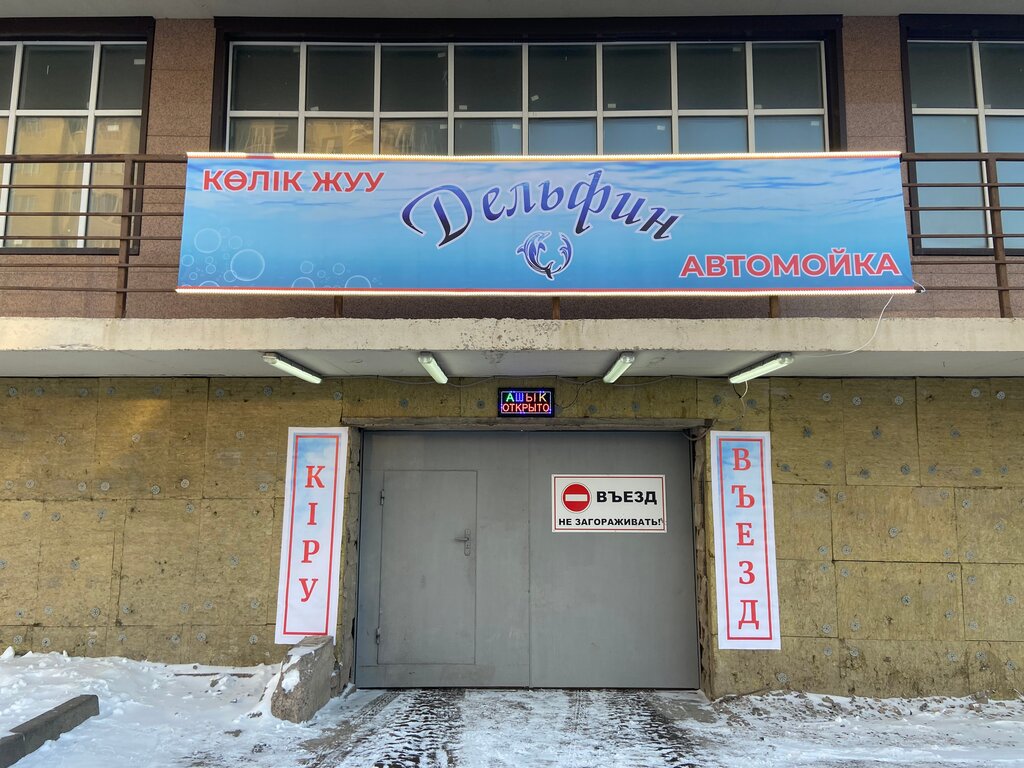 Car wash Delphin, Astana, photo