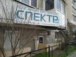 Spektr (Verbovaya Street, 3), audio and video devices repair