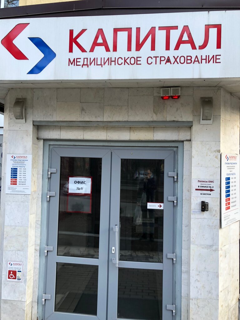 Panorama: Капитал Медицинское Страхование, insurance broker, Russia, Rostov-on-D