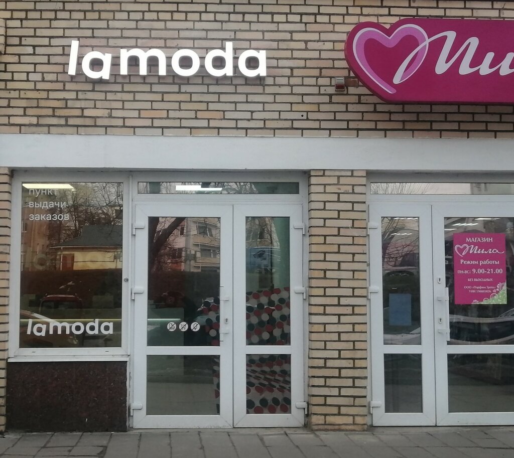 Пункт выдачи Lamoda, Минск, фото