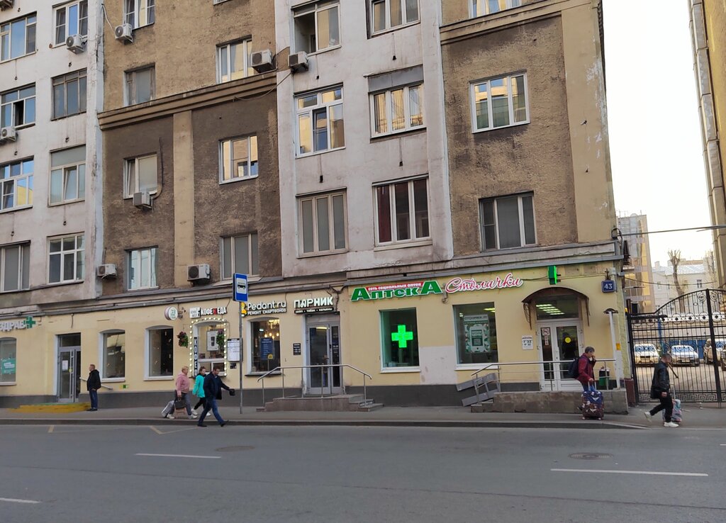 Pharmacy Stolichki, Moscow, photo