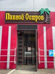 Pivnoy Ostrov (Khosta Residential District, Shosseynaya Street, 2Б), beer shop