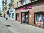 Трикотаж (ulitsa imeni V.I. Chapayeva, 11/13), knitwear