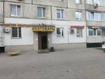 Хозтовары (Milashenkova Street, 10), household goods and chemicals shop