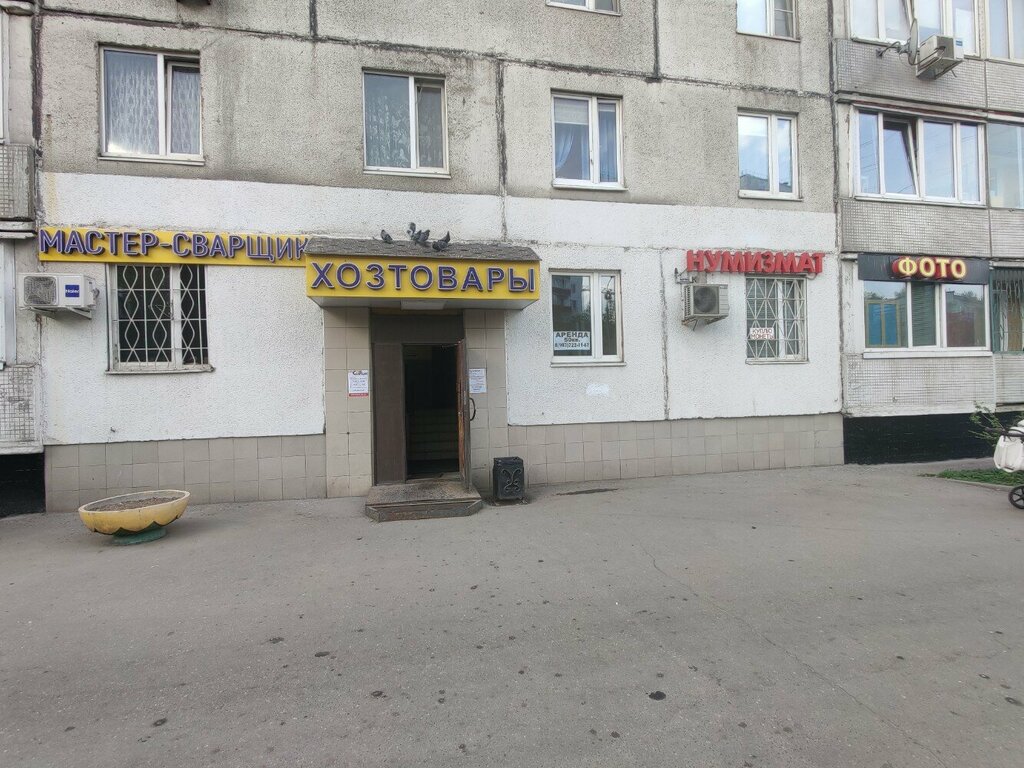 Магазин хозтоваров и бытовой химии Хозтовары, Москва, фото