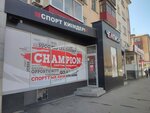 Champion (Nursultan Nazarbaev Avenue, 3), sportswear and shoes