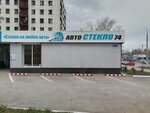 Avtosteklo 74 (Gryaznova Street, 44/2) ، زجاج سيارات