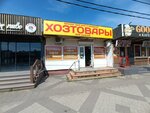 1000 Мелочей (Tsentralniy City administrative district, Tsentralniy Microdistrict, Kommunarov Street, 73), household goods and chemicals shop
