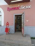Krasnoe&Beloe (ulitsa Lunacharskogo, 31) ، محل بقالة
