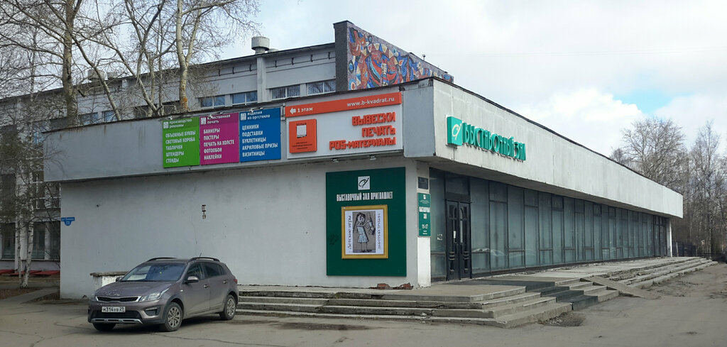 Exhibition center Exhibition Hall of the Union of Artists of Russia, Arkhangelsk, photo