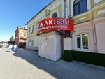 Tochka Lyubvi (Slavy Street, 6), sex shop