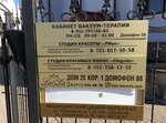 Вакуум - терапии (Avrova Street, 26), medical center, clinic