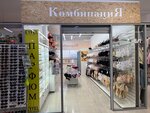 Kombinaciya (Vinokurova Street, 64), lingerie and swimwear shop