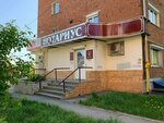 Notarius Bobrova I. P. (Pastukhov Street, 37), notaries