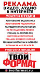 Tvoi format (Abubakarova Street, 106к1), advertising agency