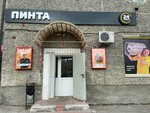 Пинта (bulvar Sovetov, 4), beer shop