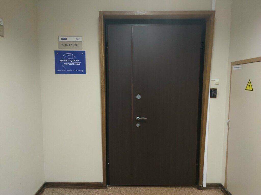Organización de investigación y producción Nauchno-issledovatelsky tsentr CALS-tekhnology Prikladnaya logistika, , foto