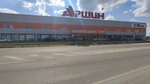 Arshin (Angarskaya ulitsa, вл33), hardware store