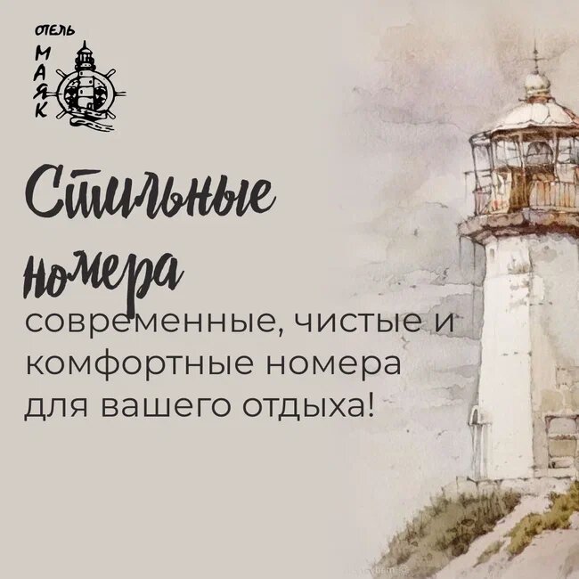 Гостиница Маяк во Владивостоке