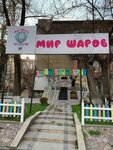 The World of Balls (Mirzo Ulugbek District, Buyuk Ipak Yuli Residential Area, 44) ، لوازم قضاء عطلة