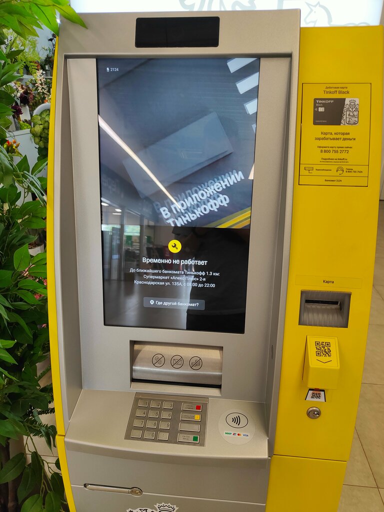 ATM Т-Банк, Rostov‑na‑Donu, photo