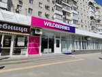 Wildberries (Geroev Stalingrada Avenue, 49Б), point of delivery