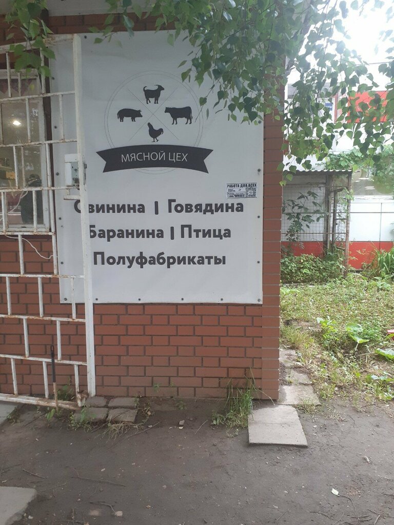 Butcher shop Мясной цех, Tula, photo