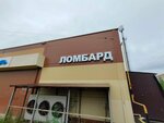 Рост ломбард-сервис (Ivanovskaya Street, 67А), pawnshop